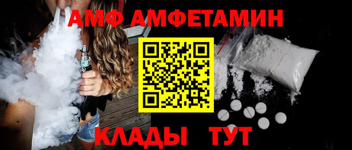 АМФ 97%  Вход с VPN  АМФЕТАМИН  Россия 