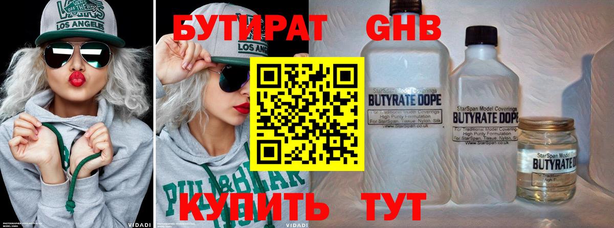 БУТИРАТ бутик Россия