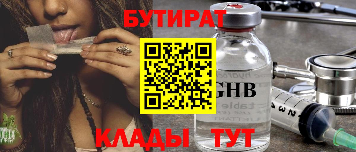 БУТИРАТ 1.4BDO  Вход с VPN  БУТИРАТ  Россия 