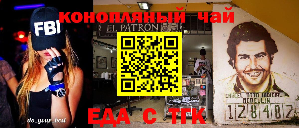 Еда ТГК конопля Россия