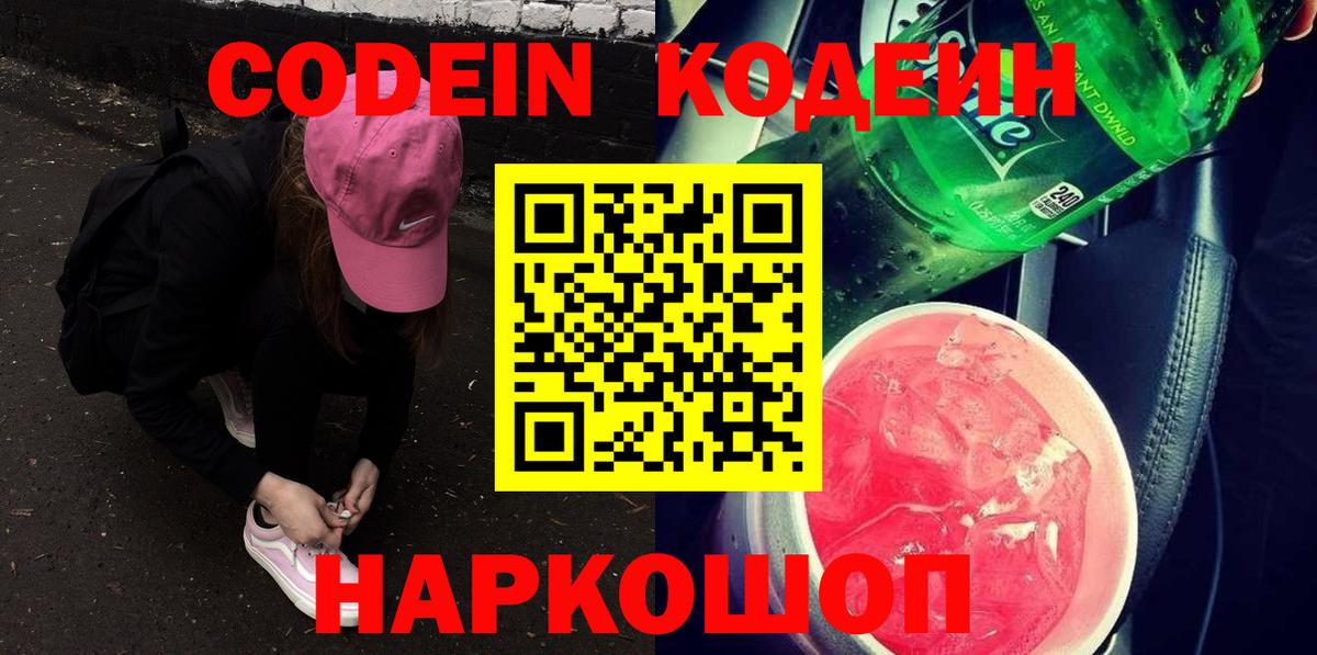 Кодеиновый сироп Lean напиток Lean (лин) Россия