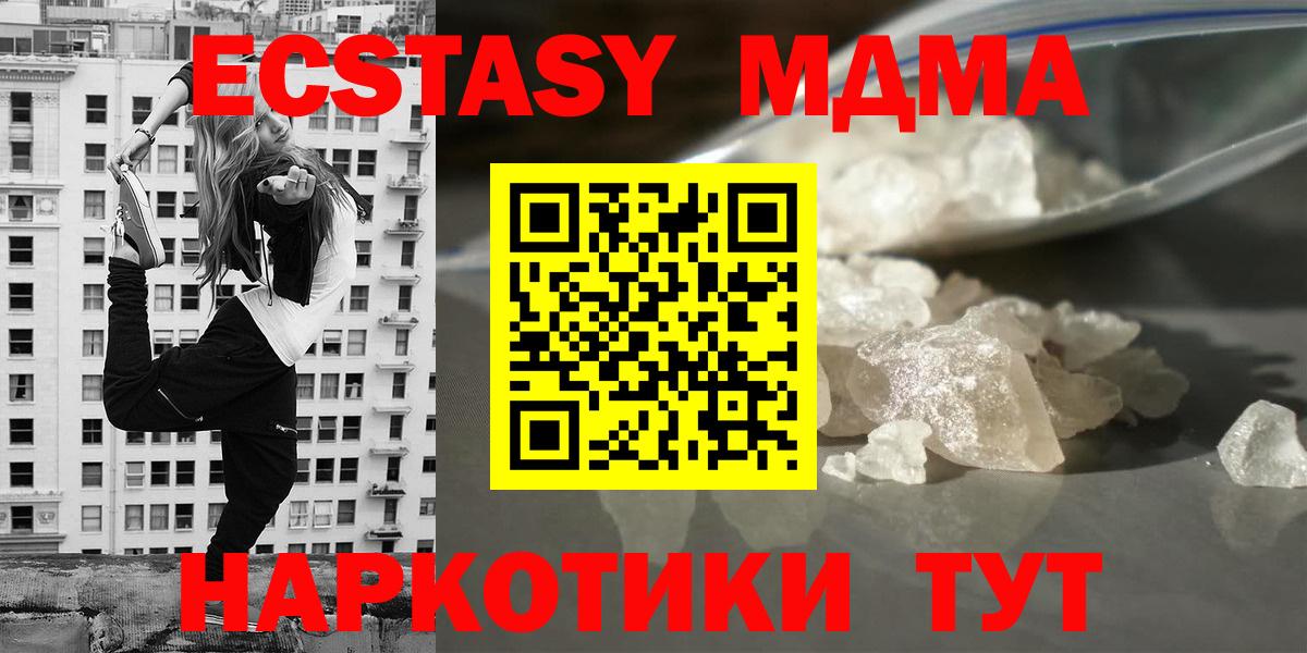 МДМА  Вход с VPN  МДМА молли  Россия  MDMA crystal 
